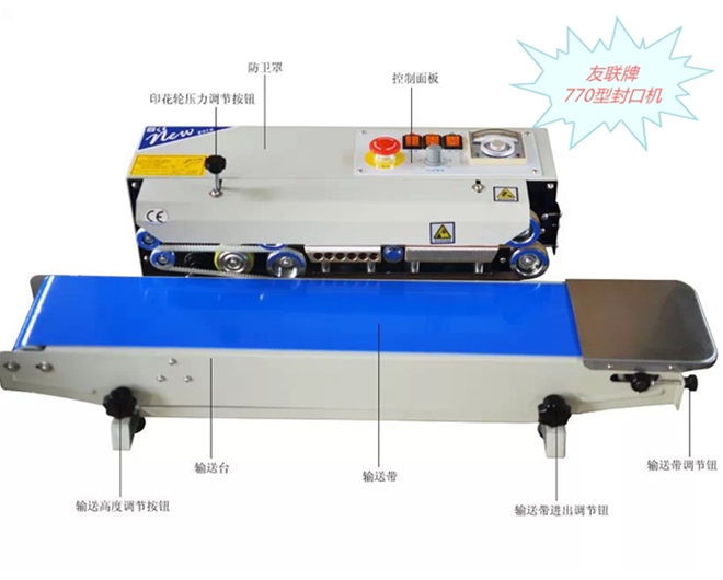 770連續(xù)式封口機